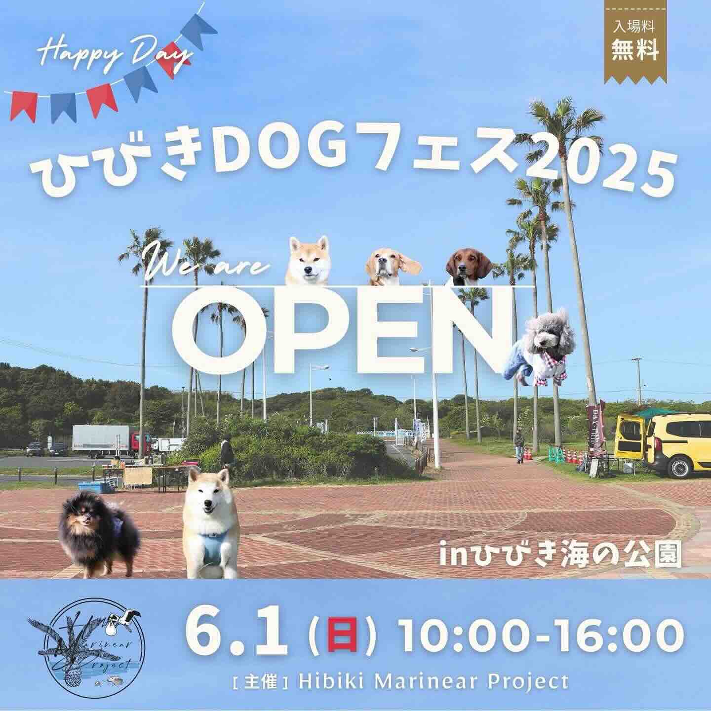 ひびきDOGフェス2025のイベント画像