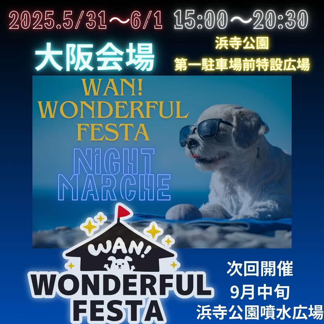 Wan! Wonderful Festaのイベント情報