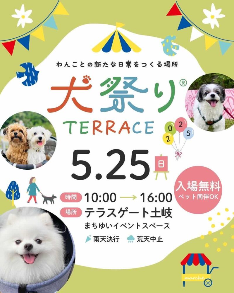 犬祭りテラスのイベント画像