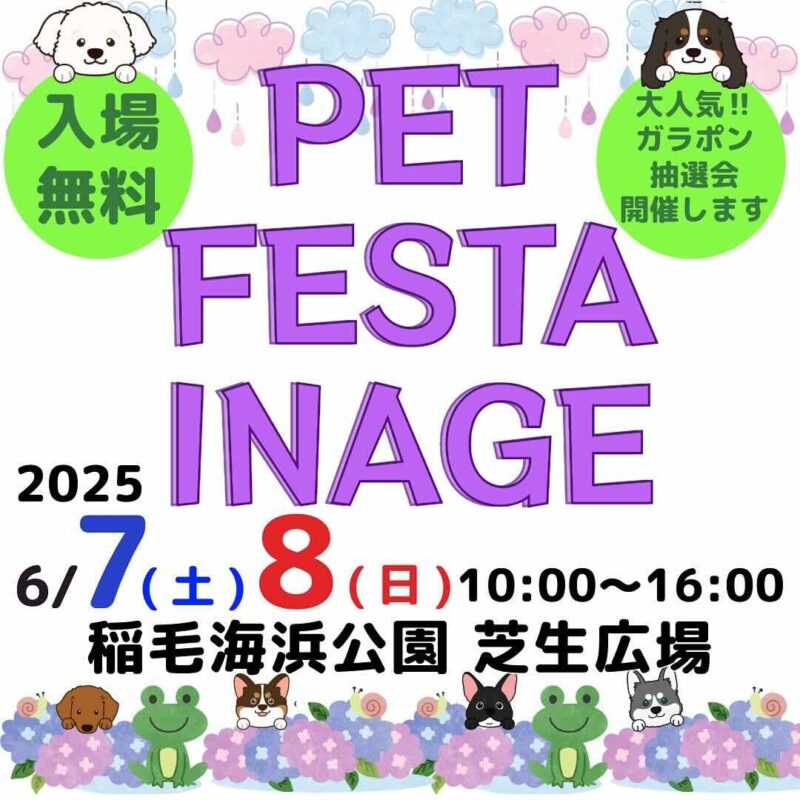 PET FESTA INAGEのイベント画像