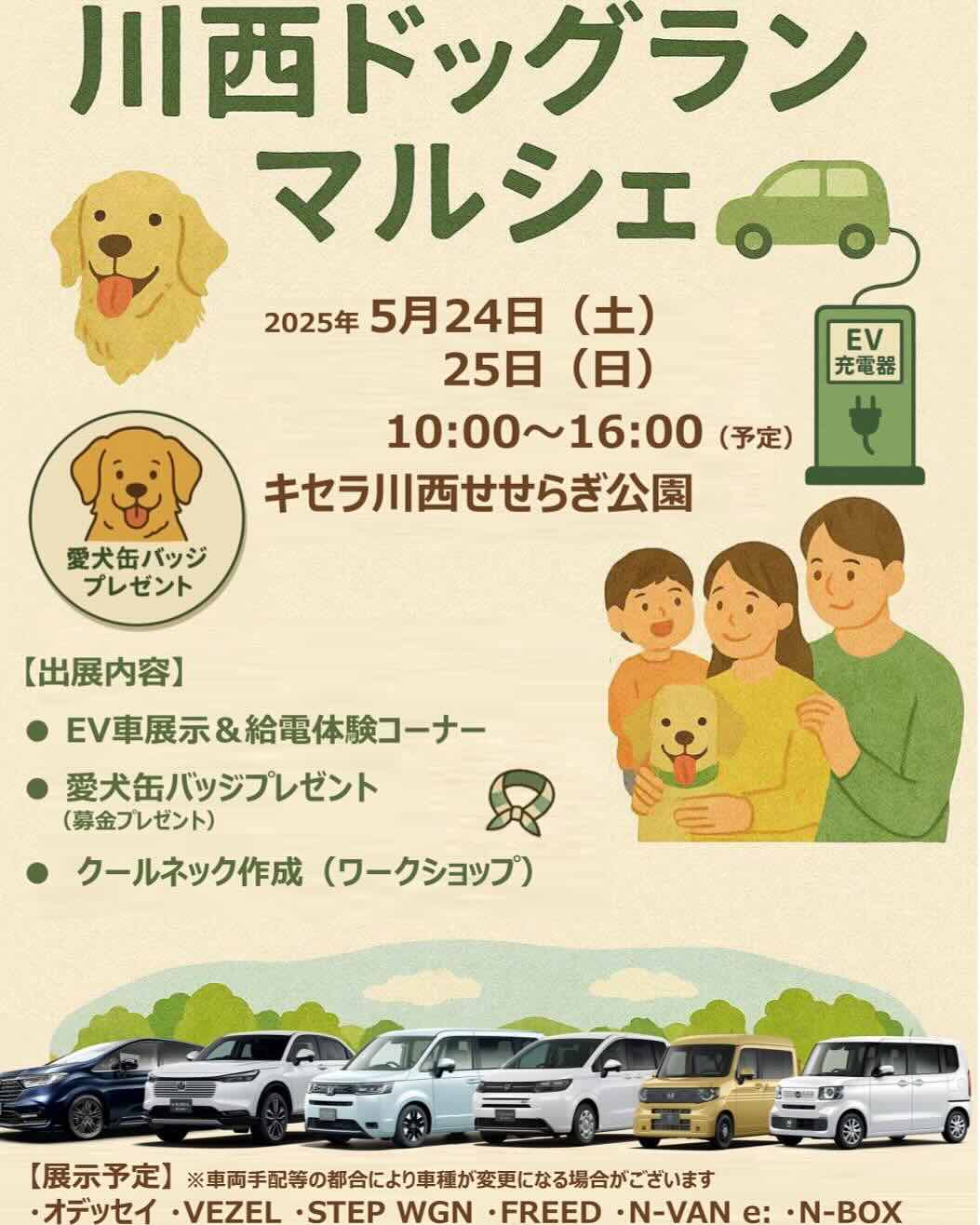 川西ドッグランマルシェのイベント画像