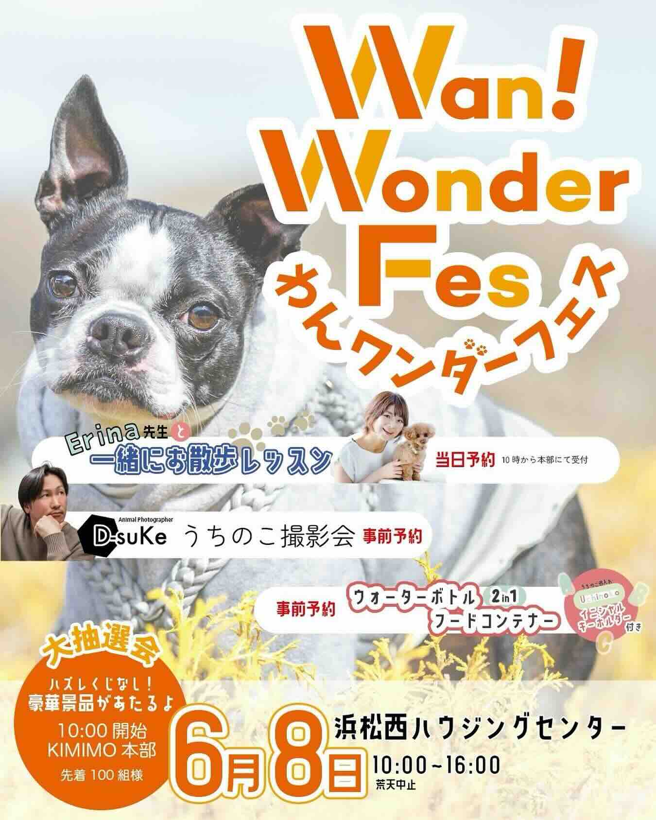 Wan!Wonder Fes(わんワンダーフェス)@浜松西ハウジングセンターのイベント画像