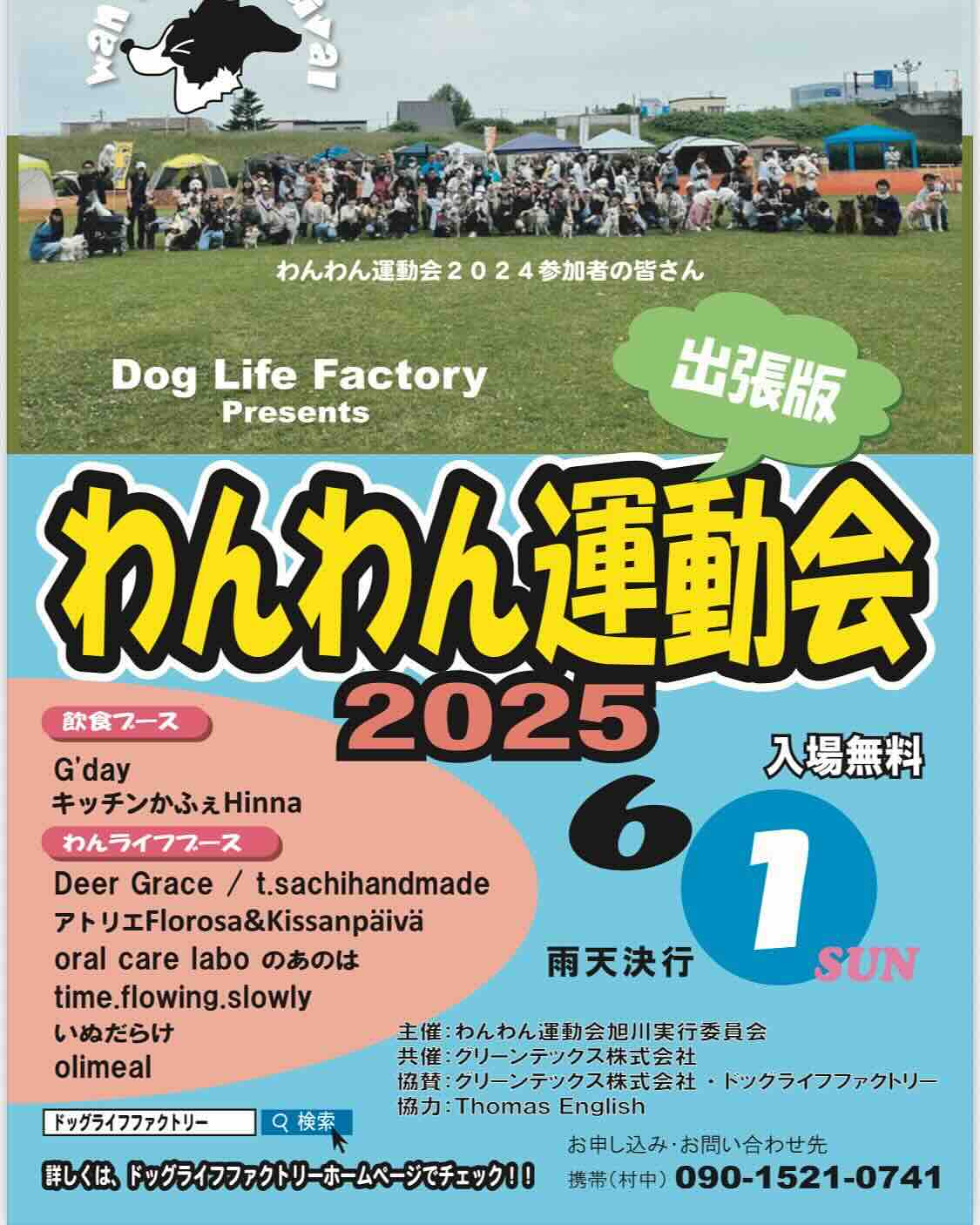出張版 わんわん運動会2025のイベント画像