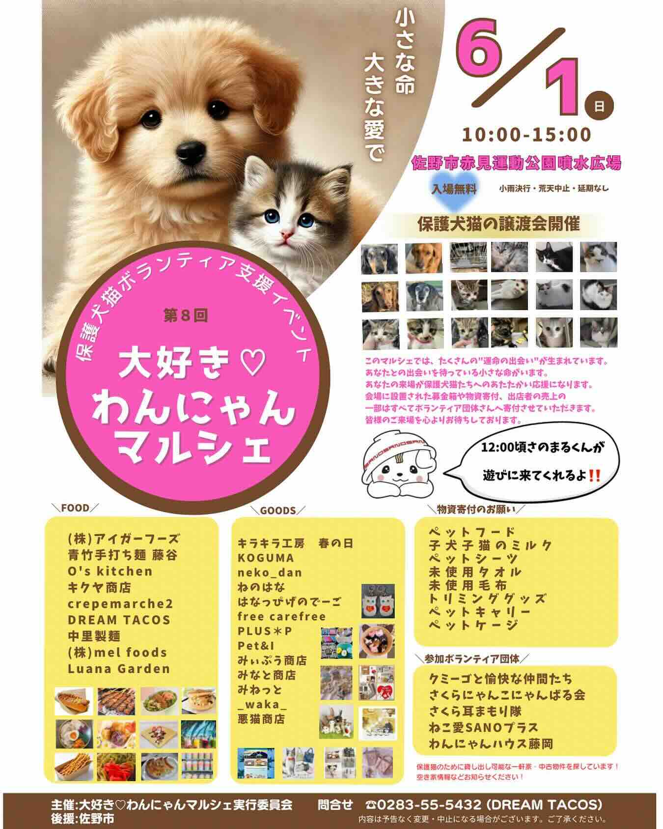 第8回 大好き♡わんにゃんマルシェのイベント画像