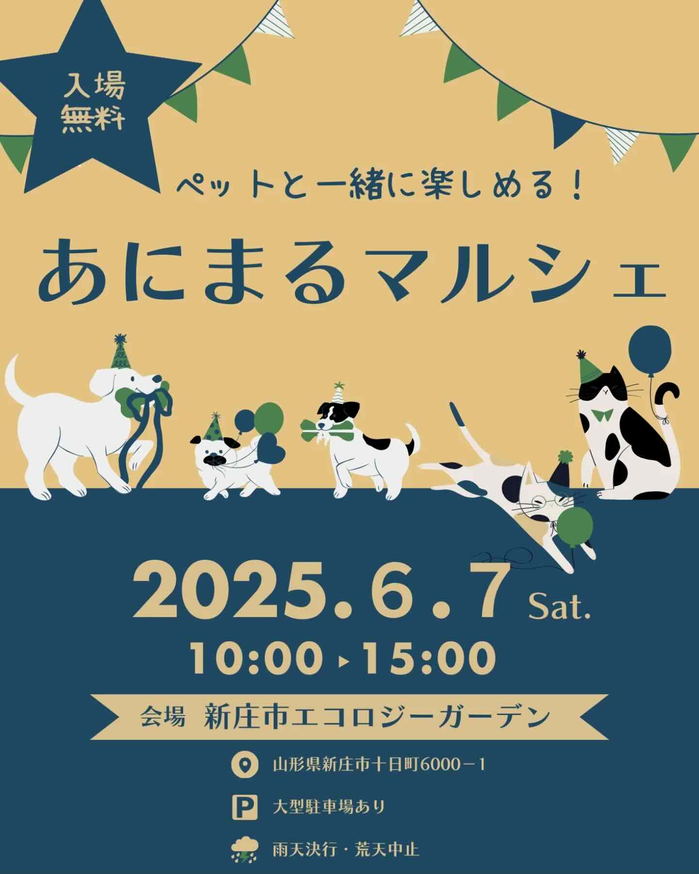 あにまるマルシェのイベント画像