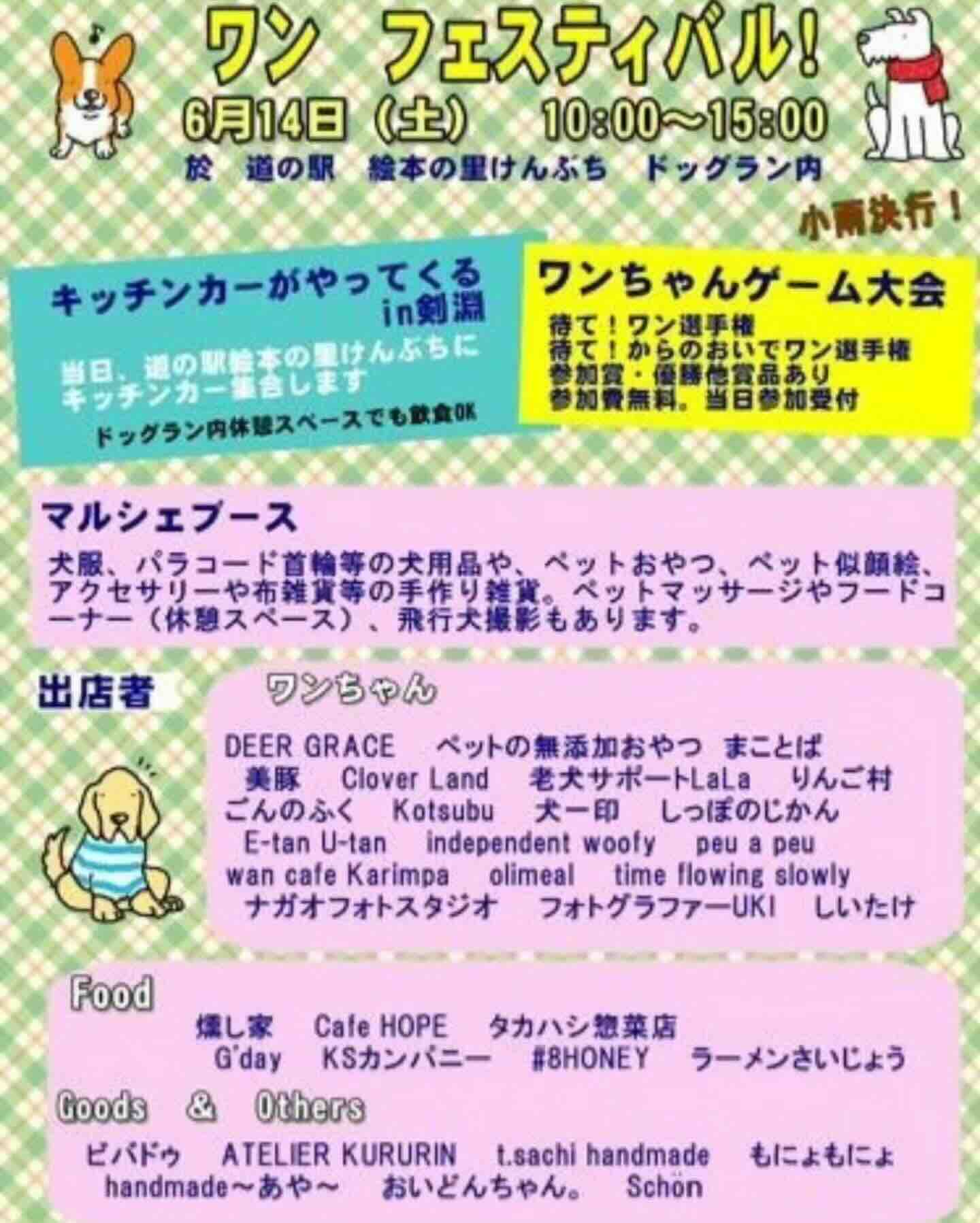 ワンDAY!ワン フェスティバル!のイベント画像