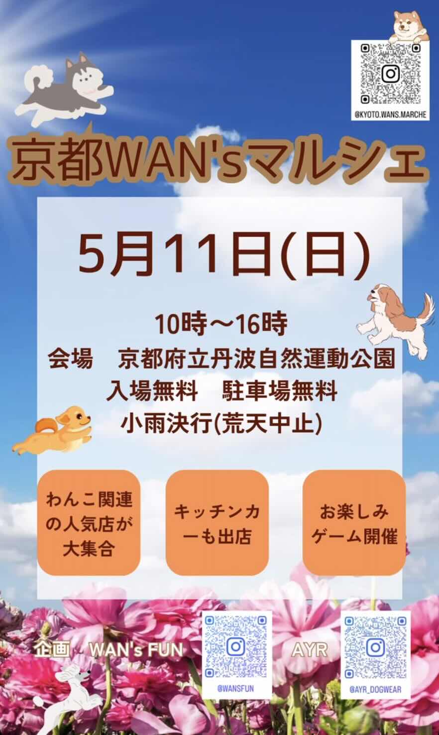 京都WAN’Sマルシェのイベント画像