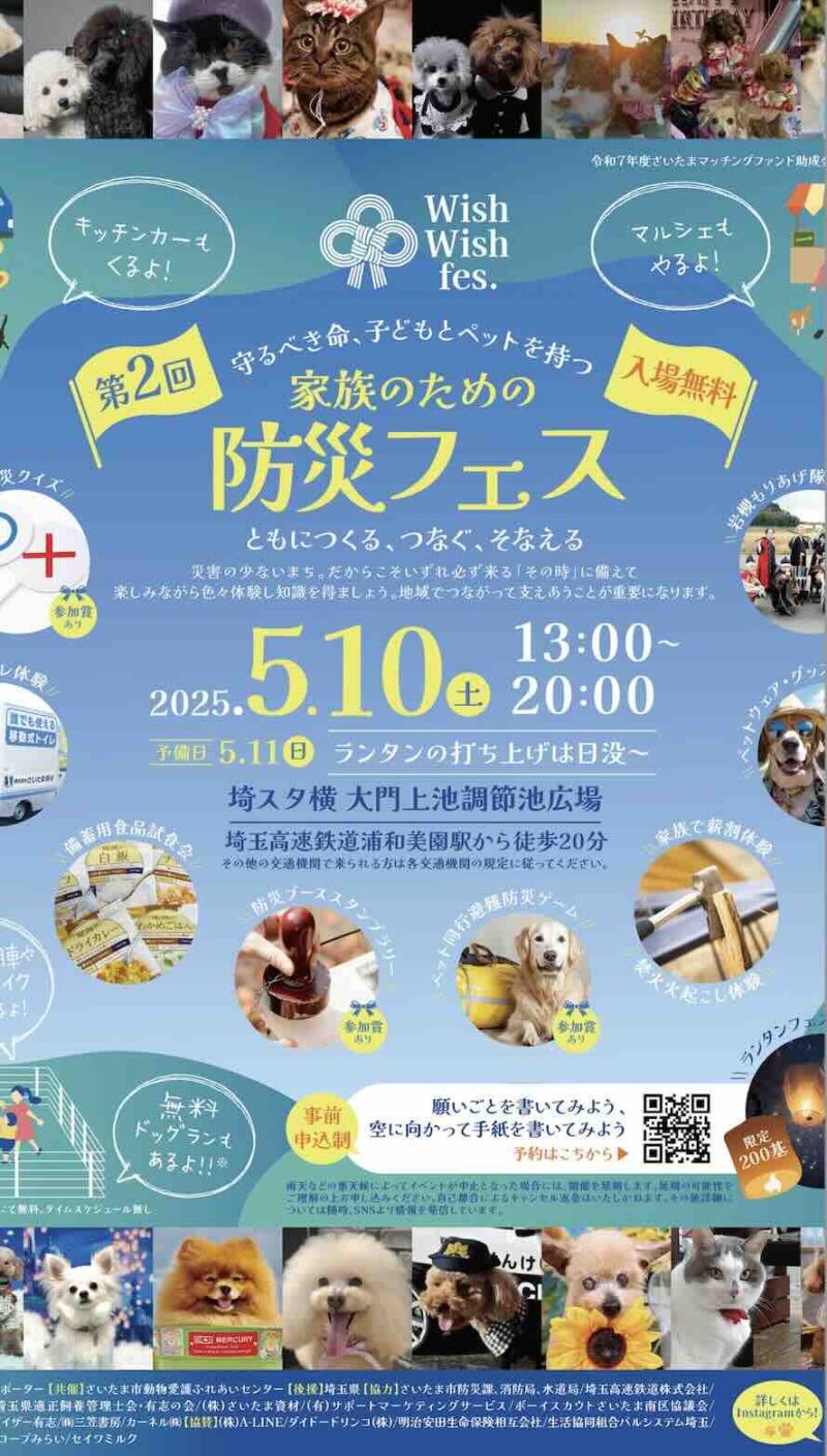 Wish Wish Fesのイベント情報