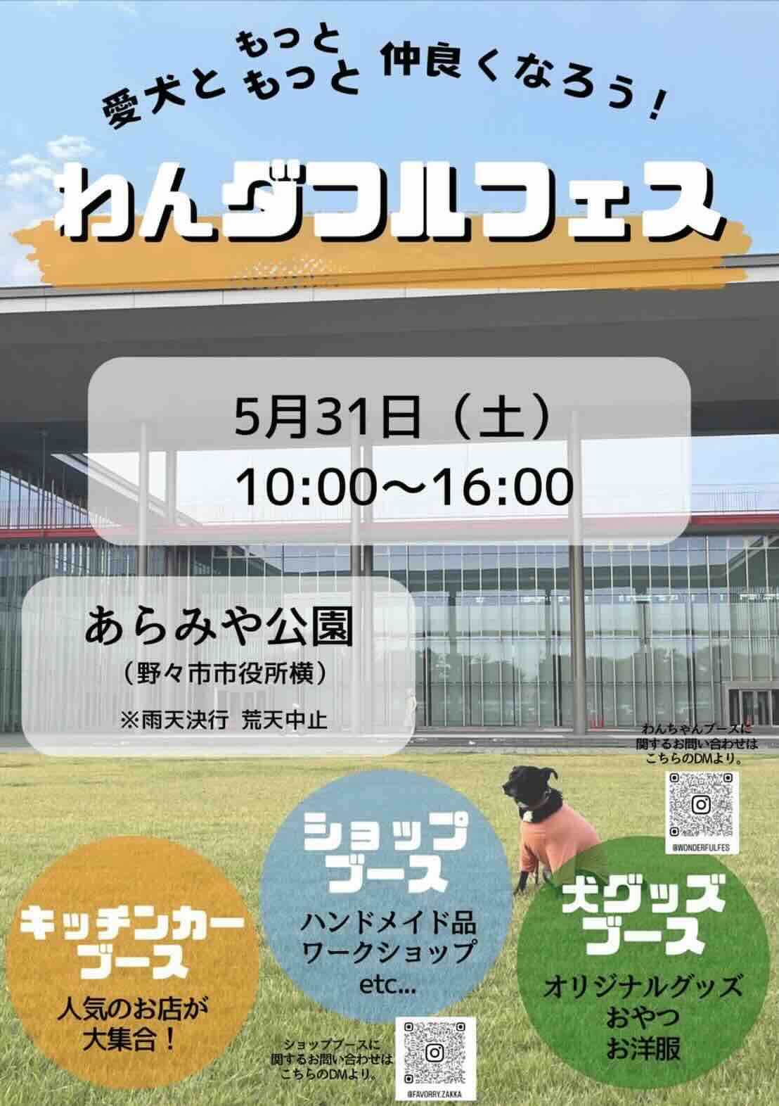 わんダフルフェスのイベント画像