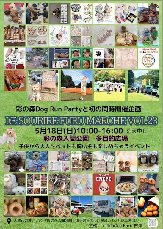 Le Sourire Marche Vo.23のイベント画像