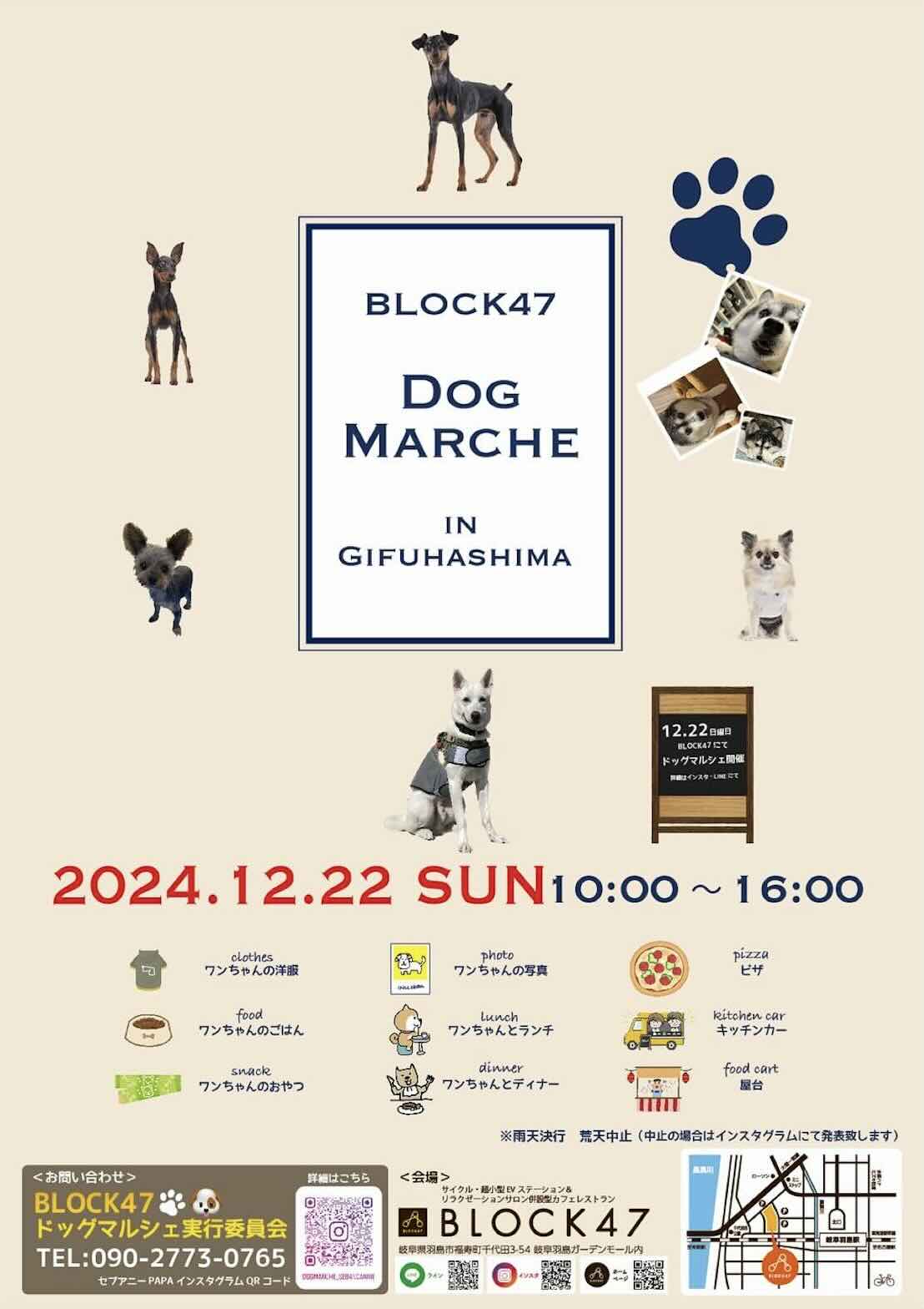 第6回 BLOCK47 ドッグマルシェ in 岐阜羽島のイベント画像