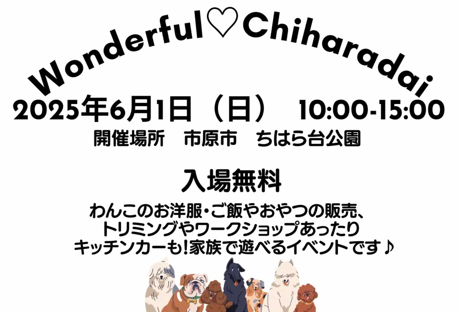 わんだふるちはらだいのイベント画像