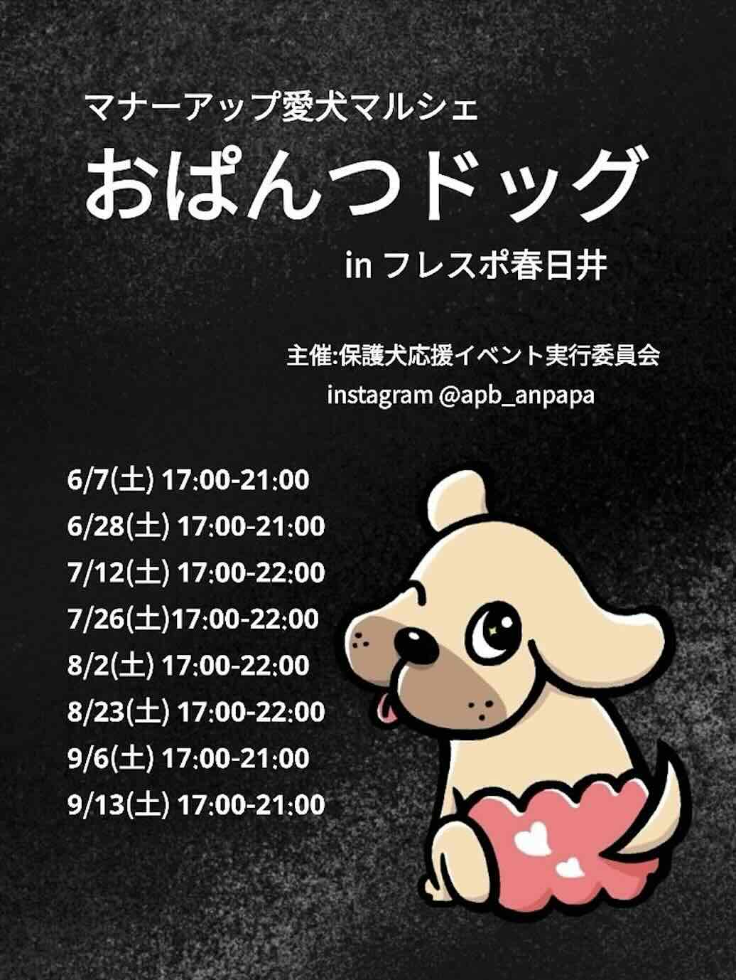おぱんつドッグ in フレスポ春日井のイベント画像