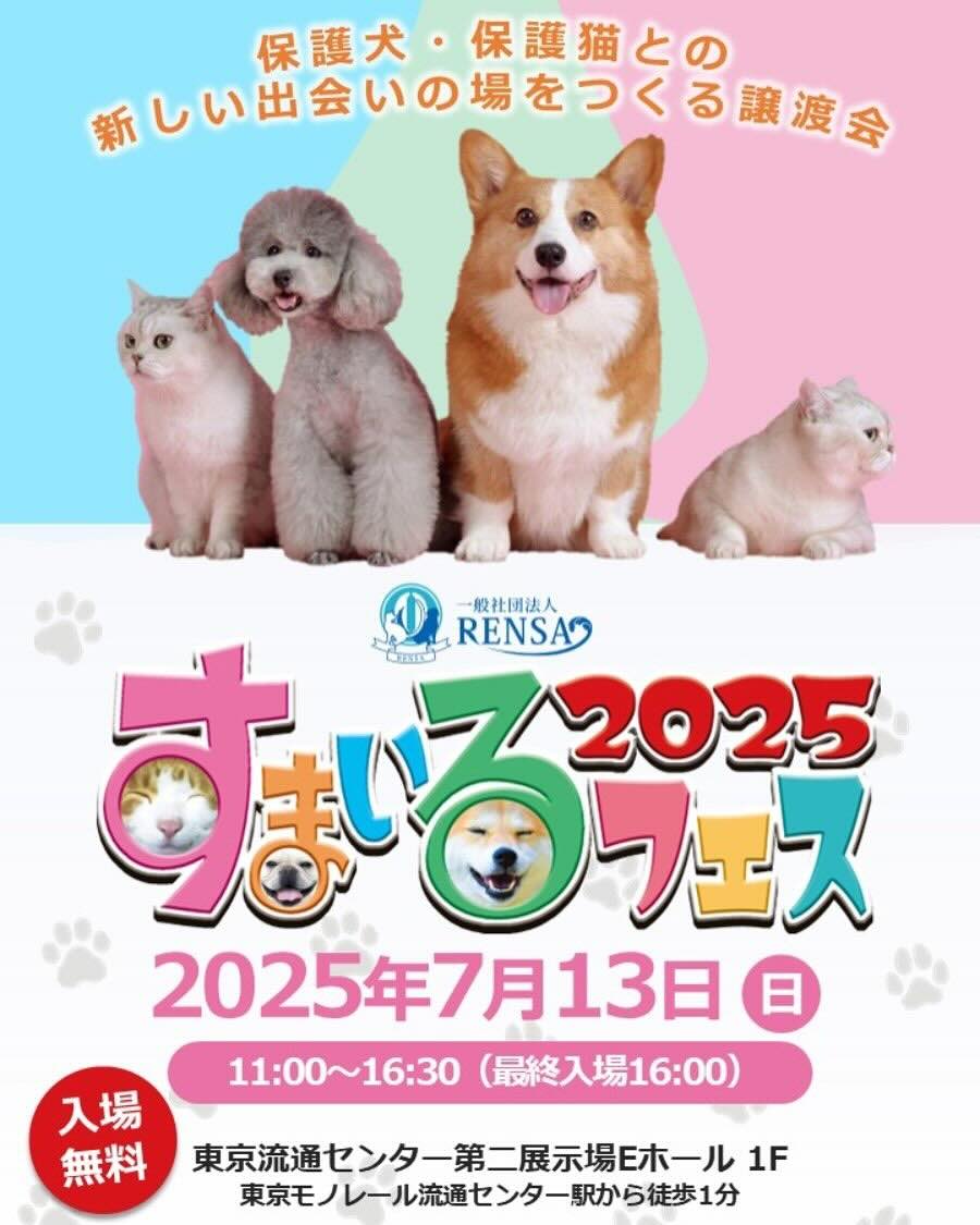 すまいるフェス2025 in 平和島のイベント画像