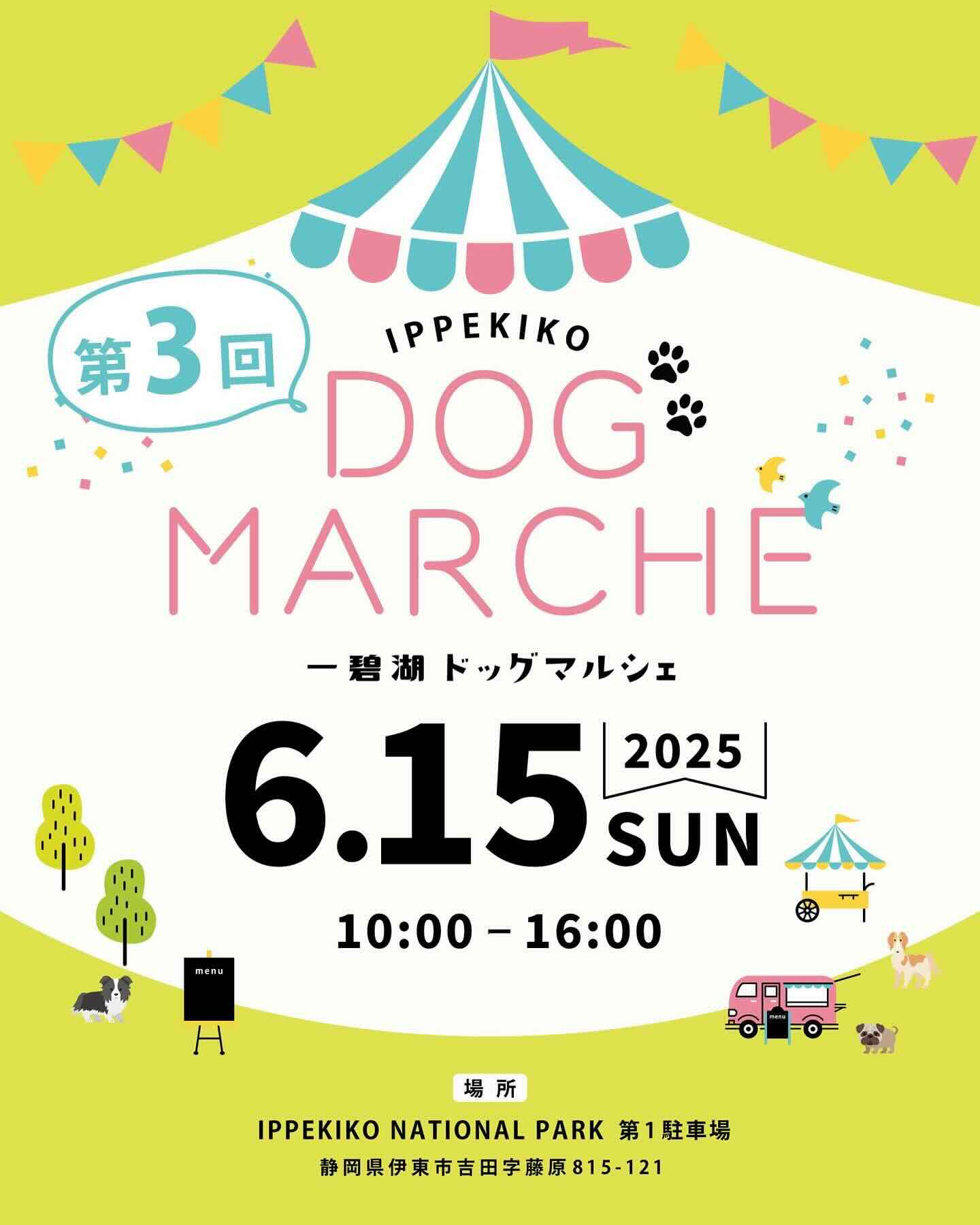 第3回 一碧湖ドッグマルシェのイベント画像