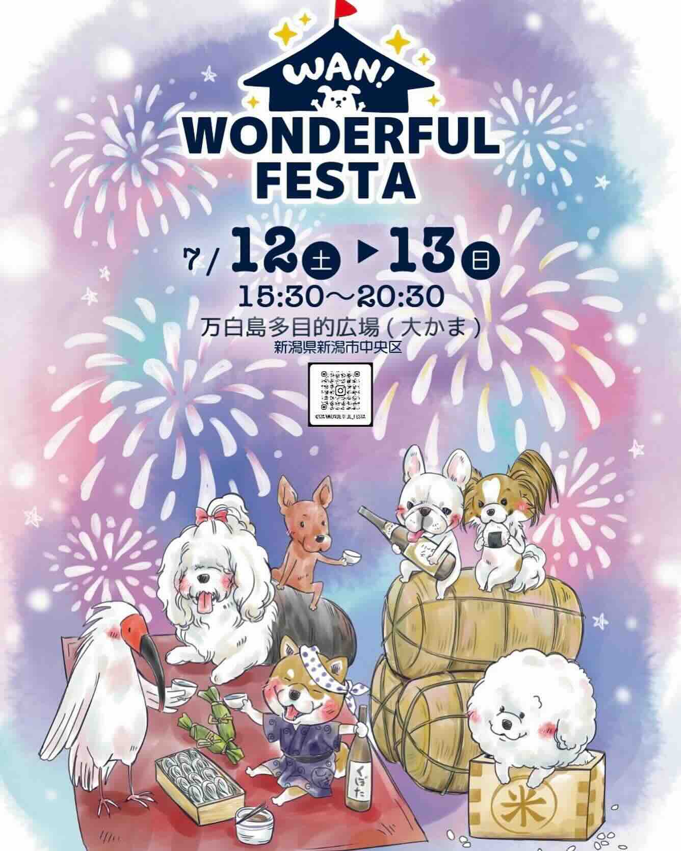 Wan! Wonderful Festaのイベント画像