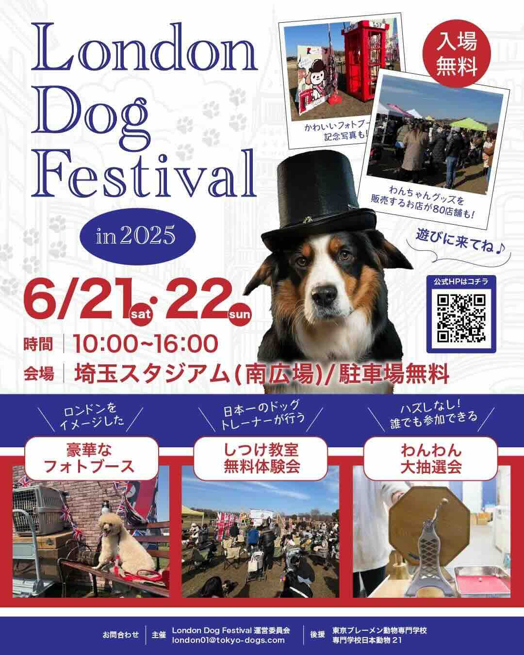London Dog Festival 2025(ロンドンドッグフェスティバル)のイベント画像