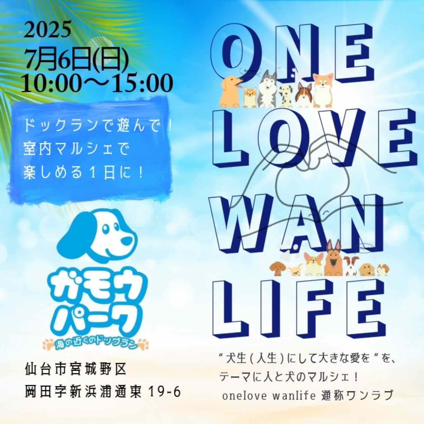 One Love Wan Life(ワンラブ)のイベント画像