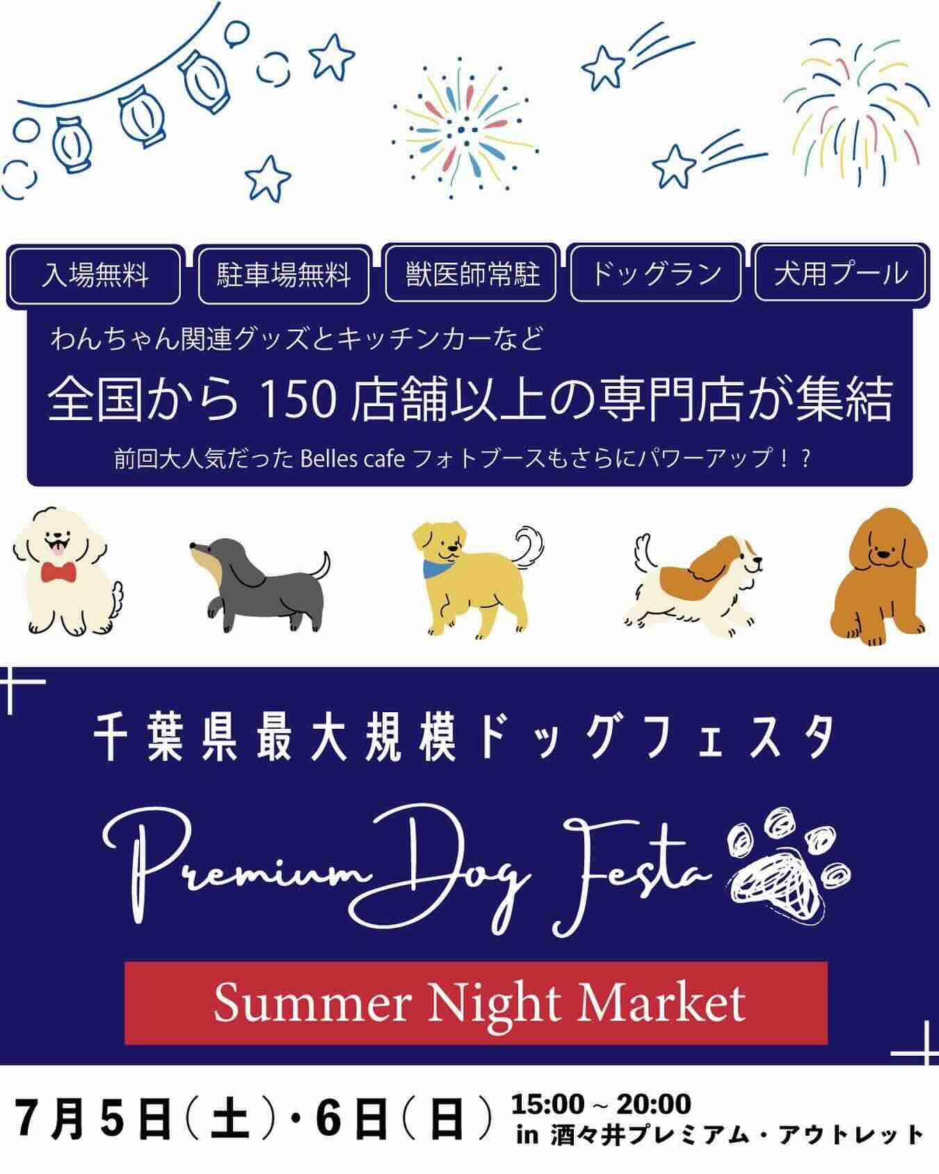 Premium Dog Fasta Summer Night Market(プレミアム ドッグ フェスタ)のイベント画像