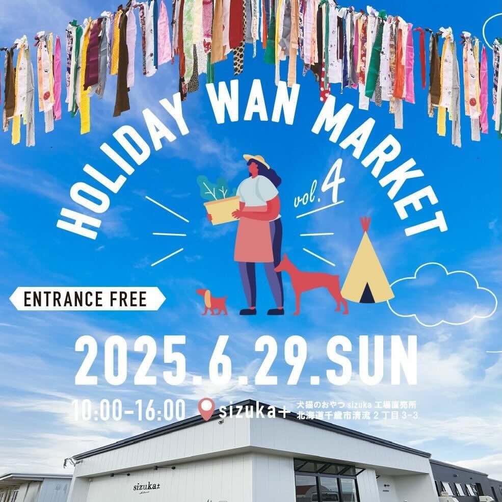 Holiday WAN Marketのイベント画像