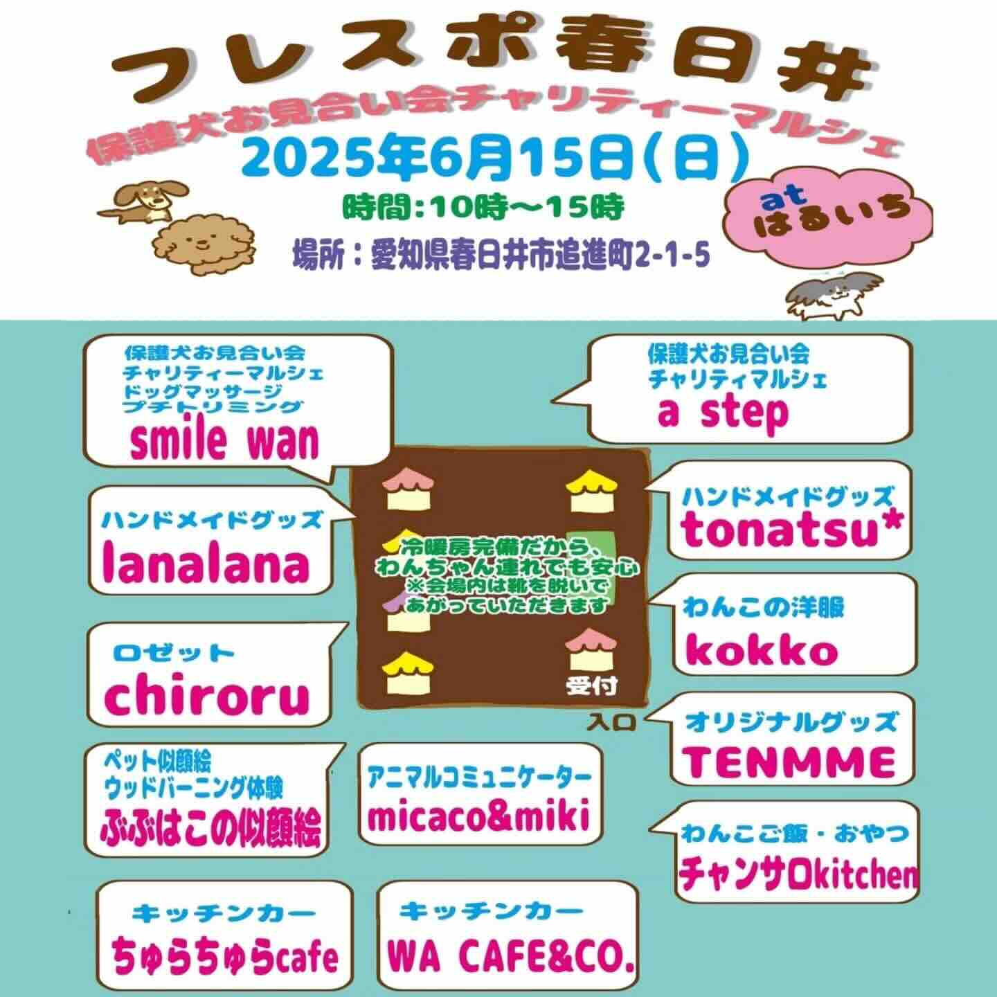 フレスポ春日井 保護犬お見合い会 ＆チャリティーマルシェのイベント画像