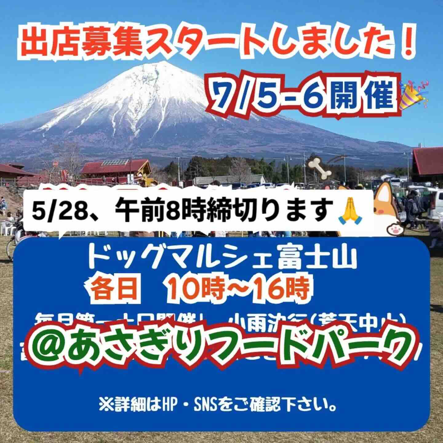 ドッグマルシェ富士山のイベント画像