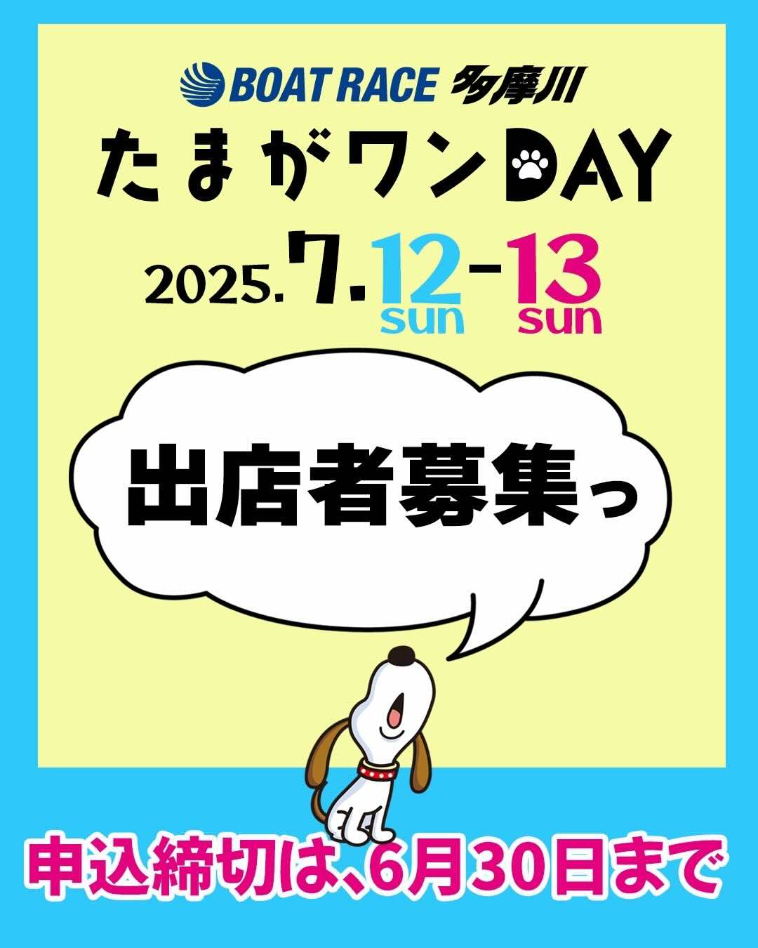 たまがワンDAY 2025のイベント画像
