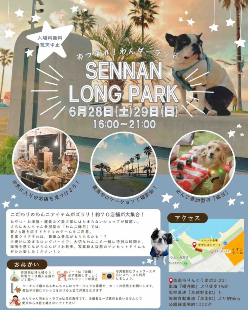 あつまれ!わんダーランド in SENNAN LONGPARKのイベント画像