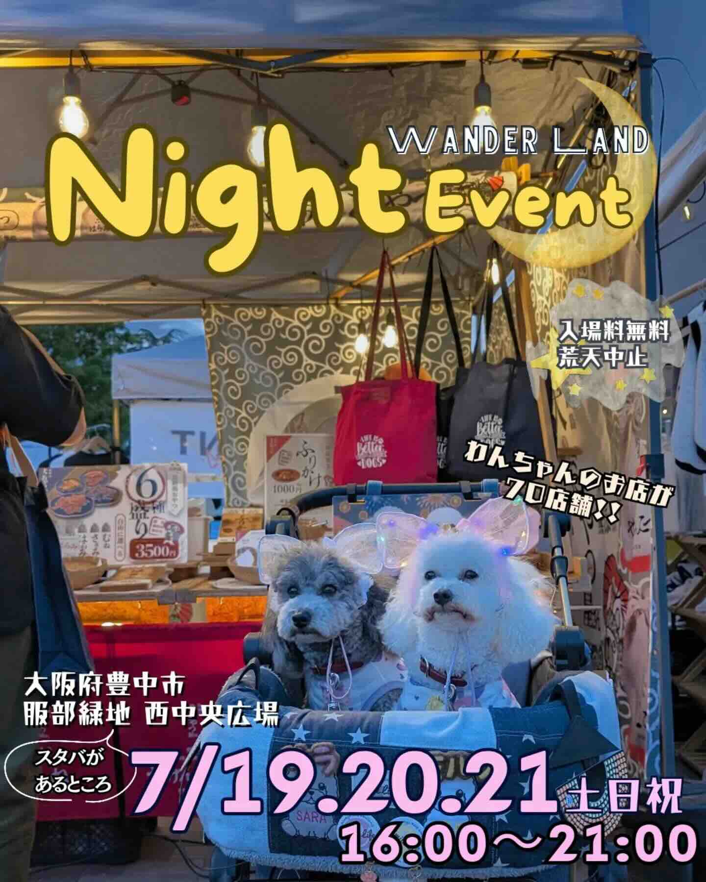 あつまれ!わんダーランドのイベント画像