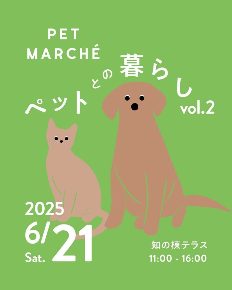 ペットとの暮らし vol.2のイベント画像