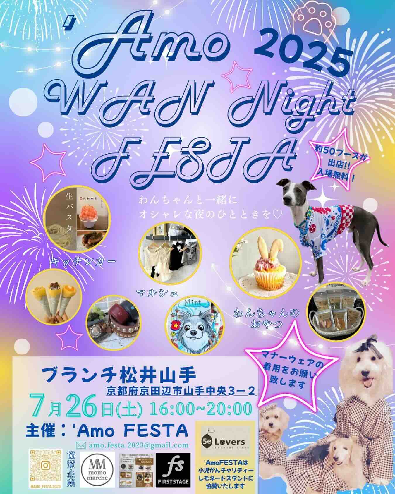 Amo わん Night FESTAのイベント画像