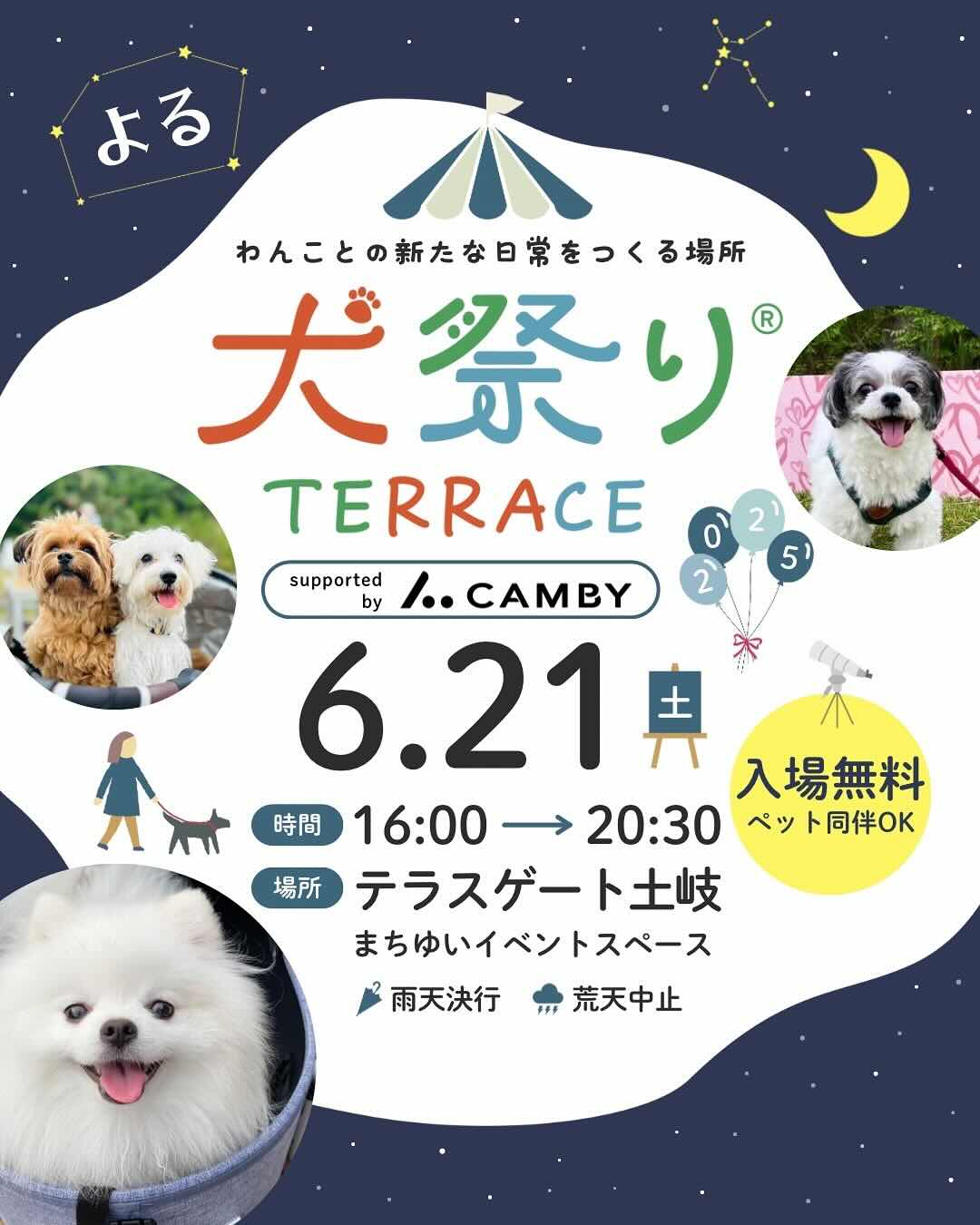 犬祭りテラスのイベント画像