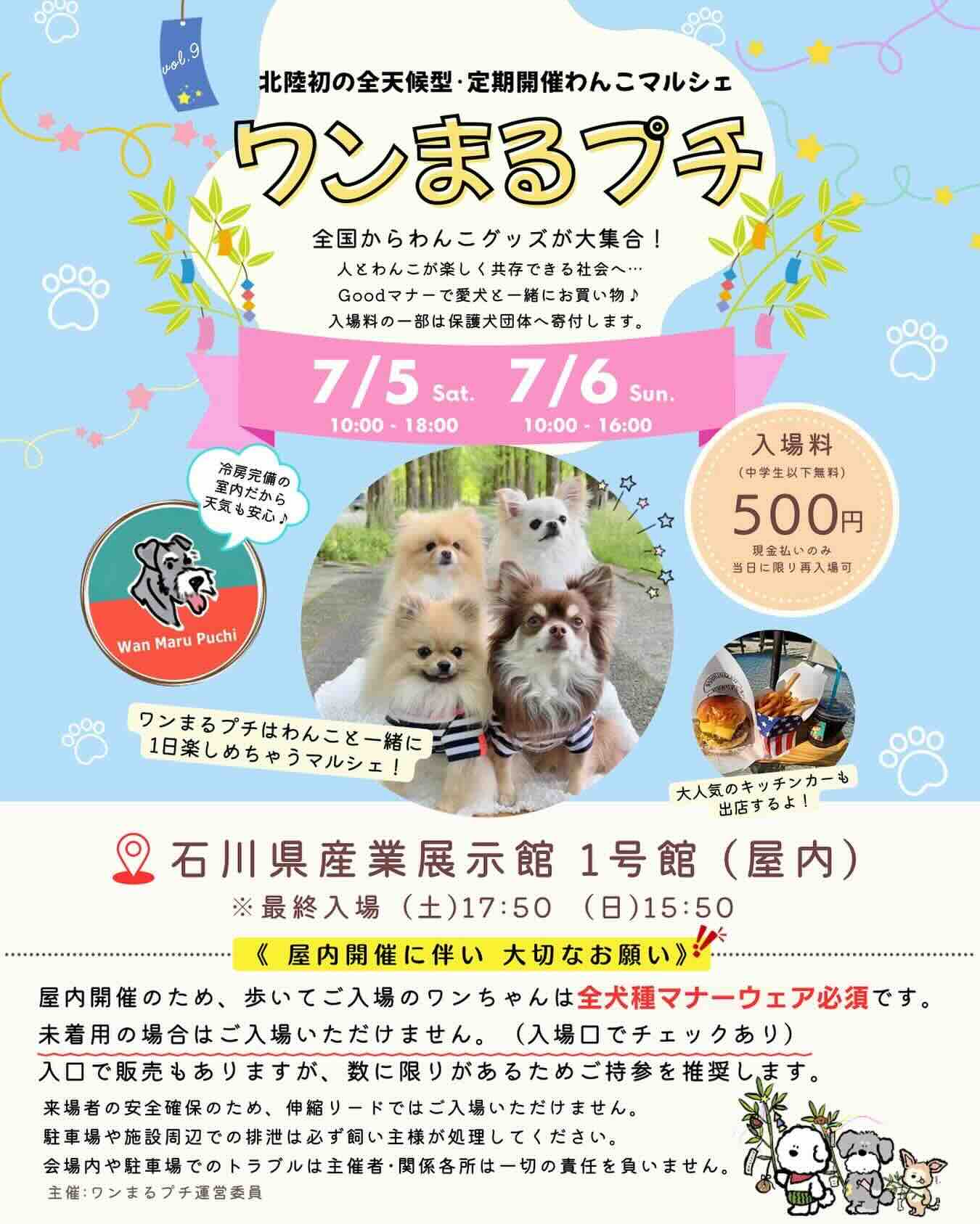 ワンまるプチのイベント画像