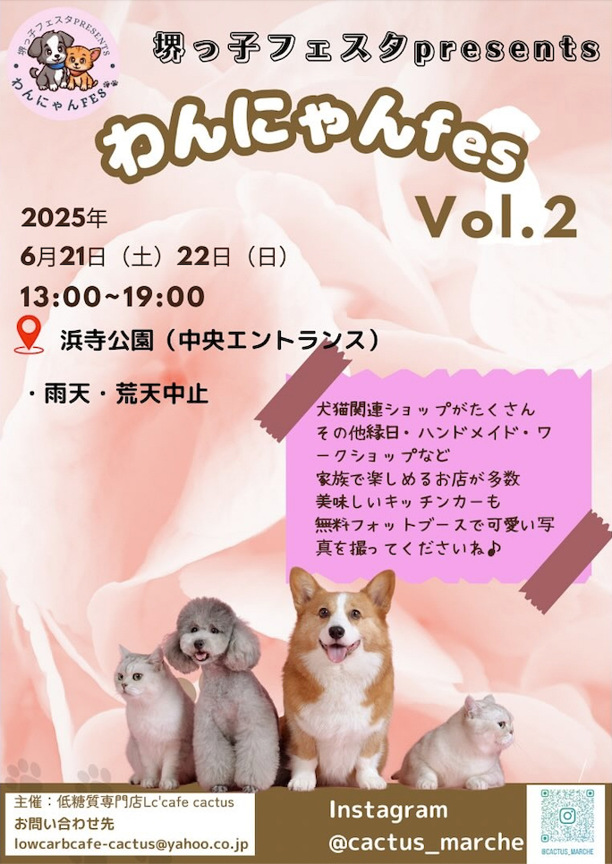 堺っ子フェスタpresents わんにゃんFES Vol.2 in 浜寺公園のイベント画像