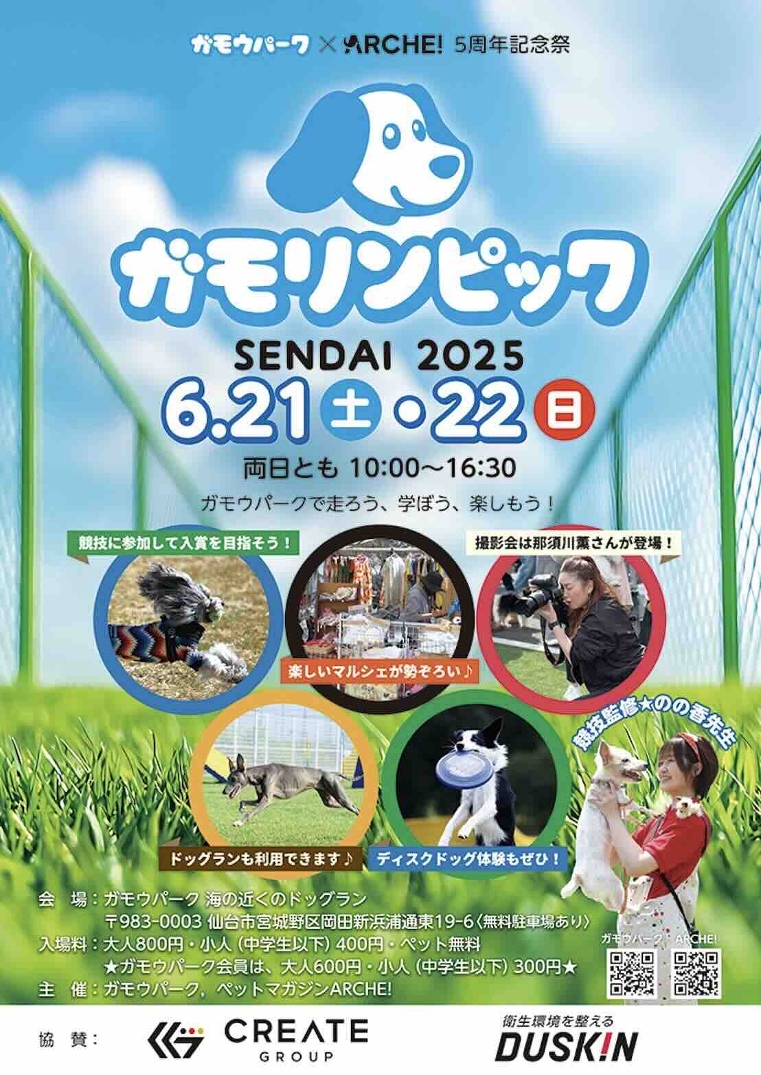 ガモリンピックSENDAI 2025のイベント画像