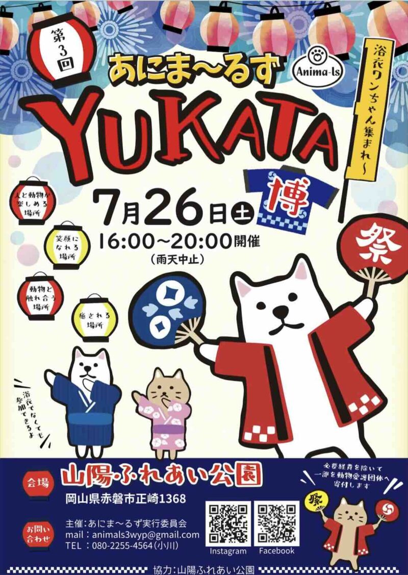 第3回 あにま~るず YUKATA博のイベント画像
