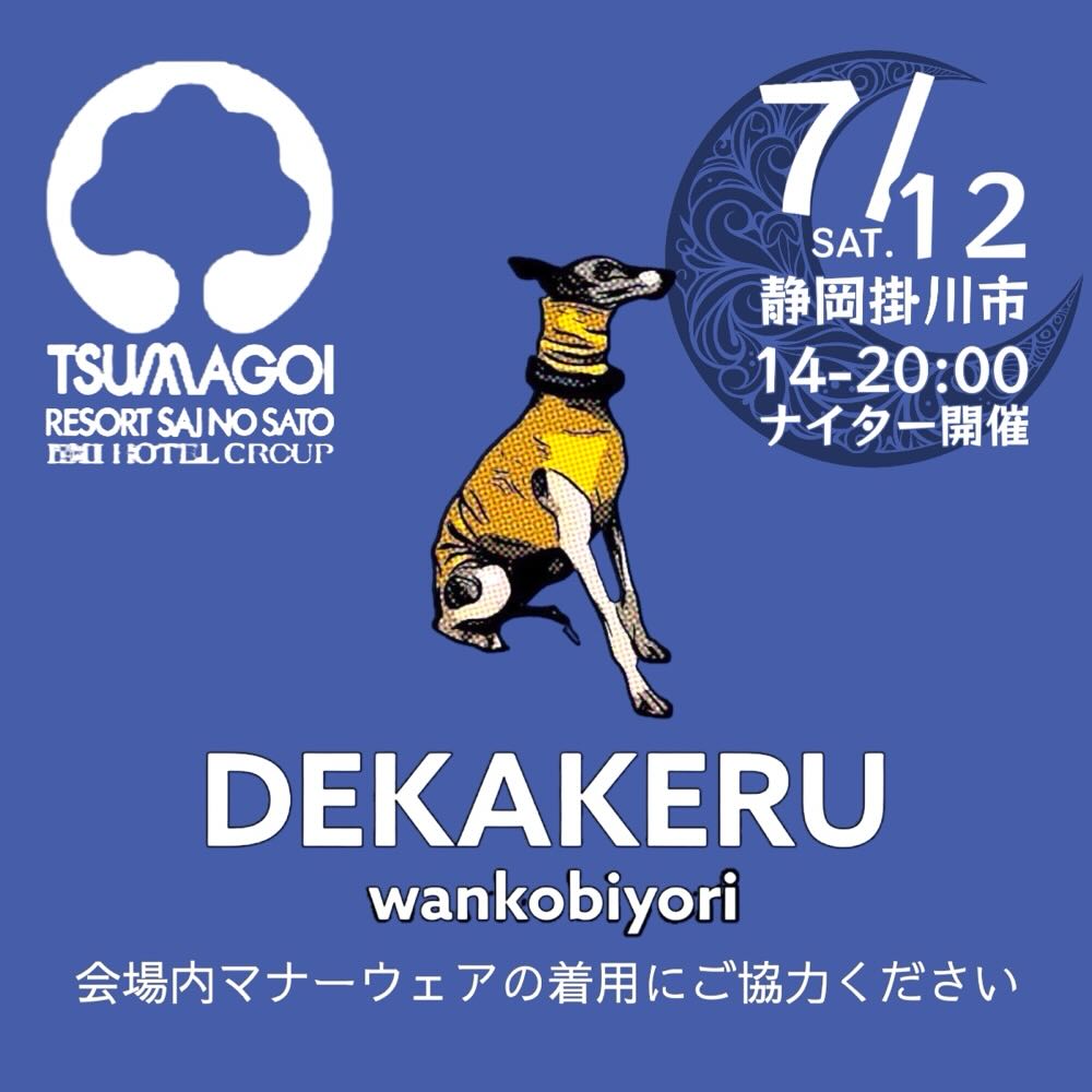DEKAKERU wankobiyori(デカケルわんこびより)のイベント画像