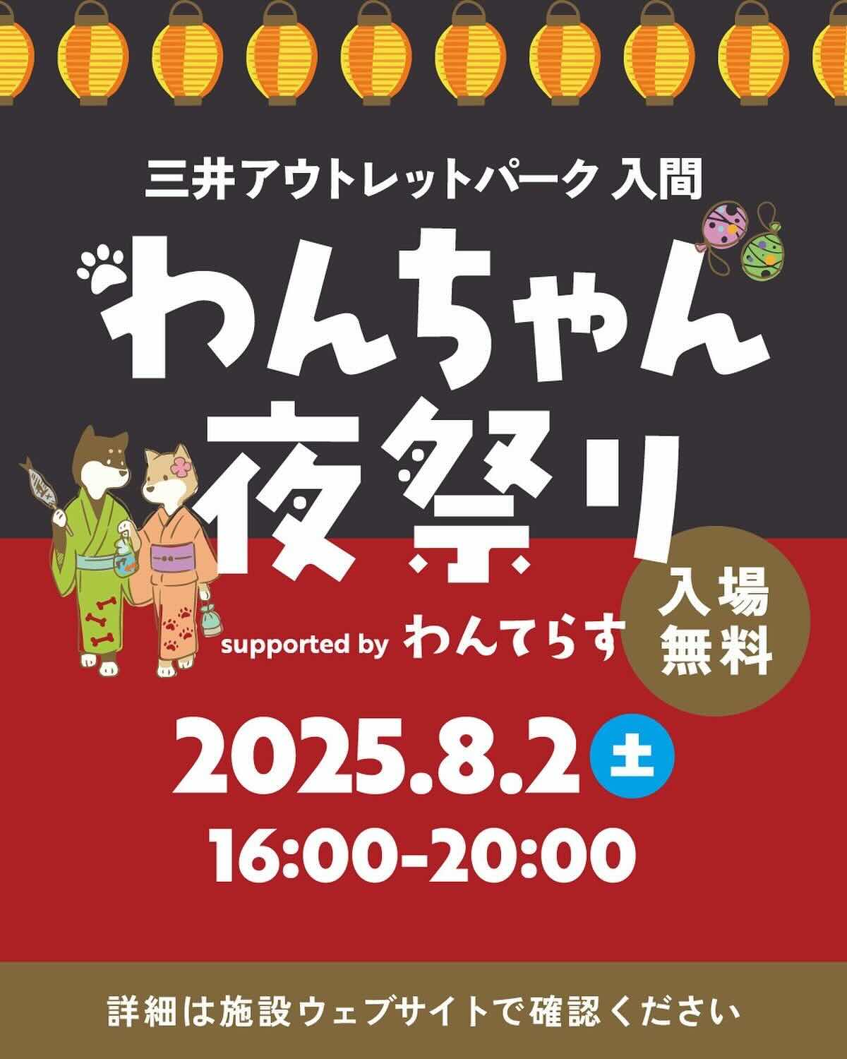 わんちゃん夜祭りのイベント画像
