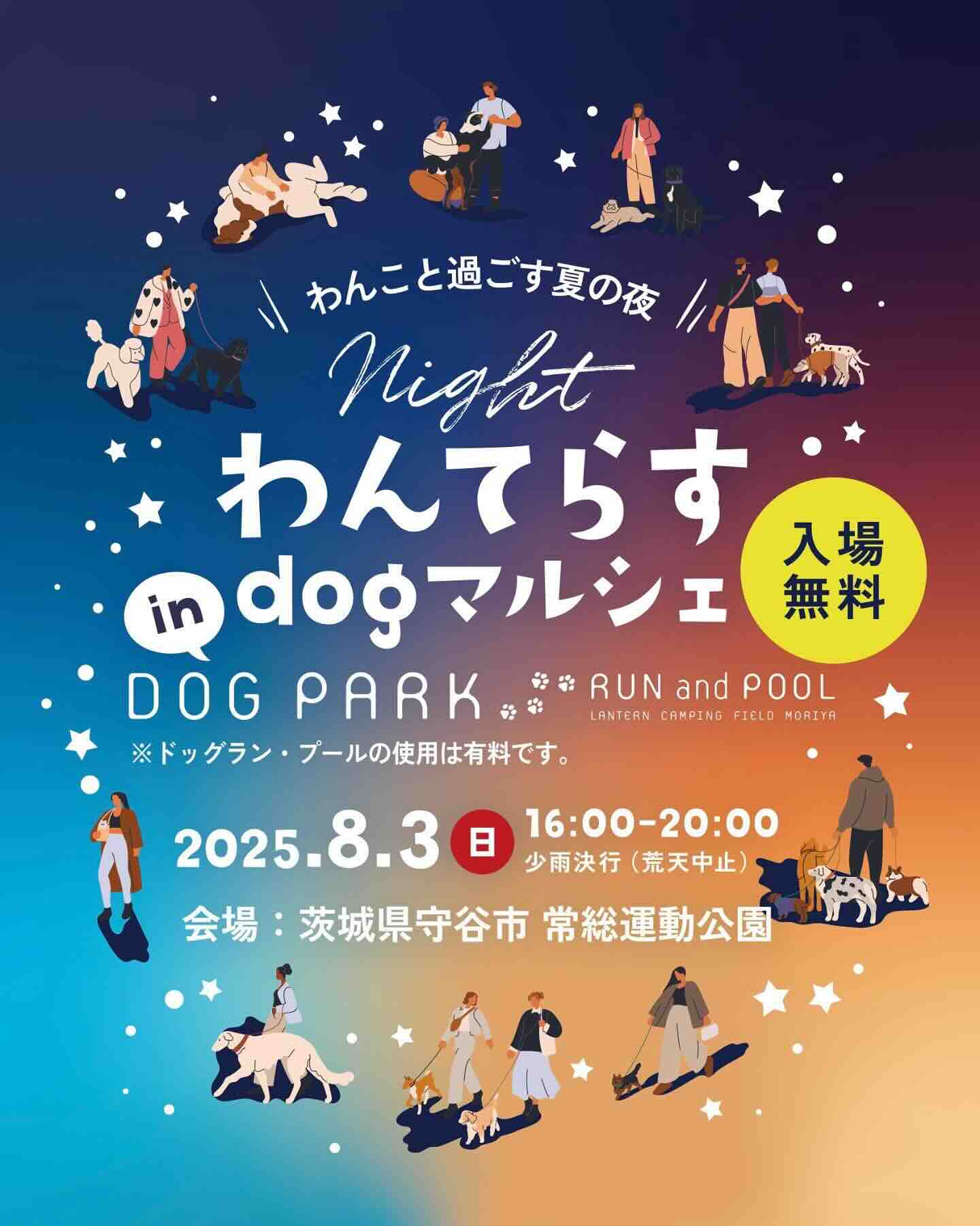 わんてらす night dogマルシェ in DOG PARK RUN and POOLのイベント画像