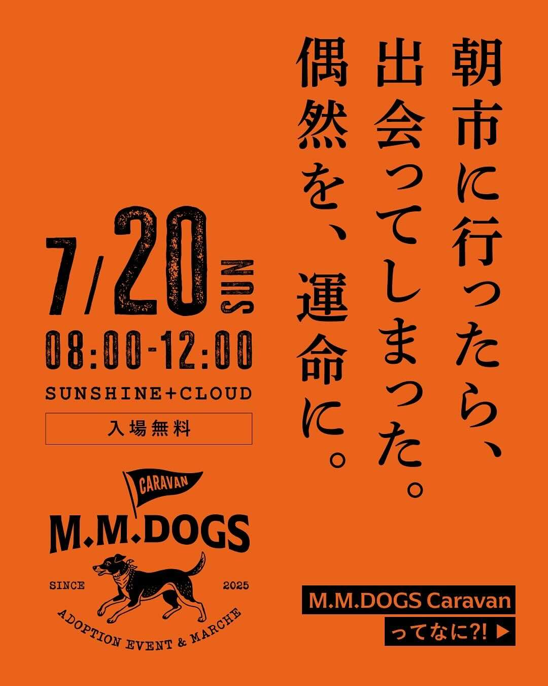 M.M.DOGS Caravan Vol.1のイベント画像