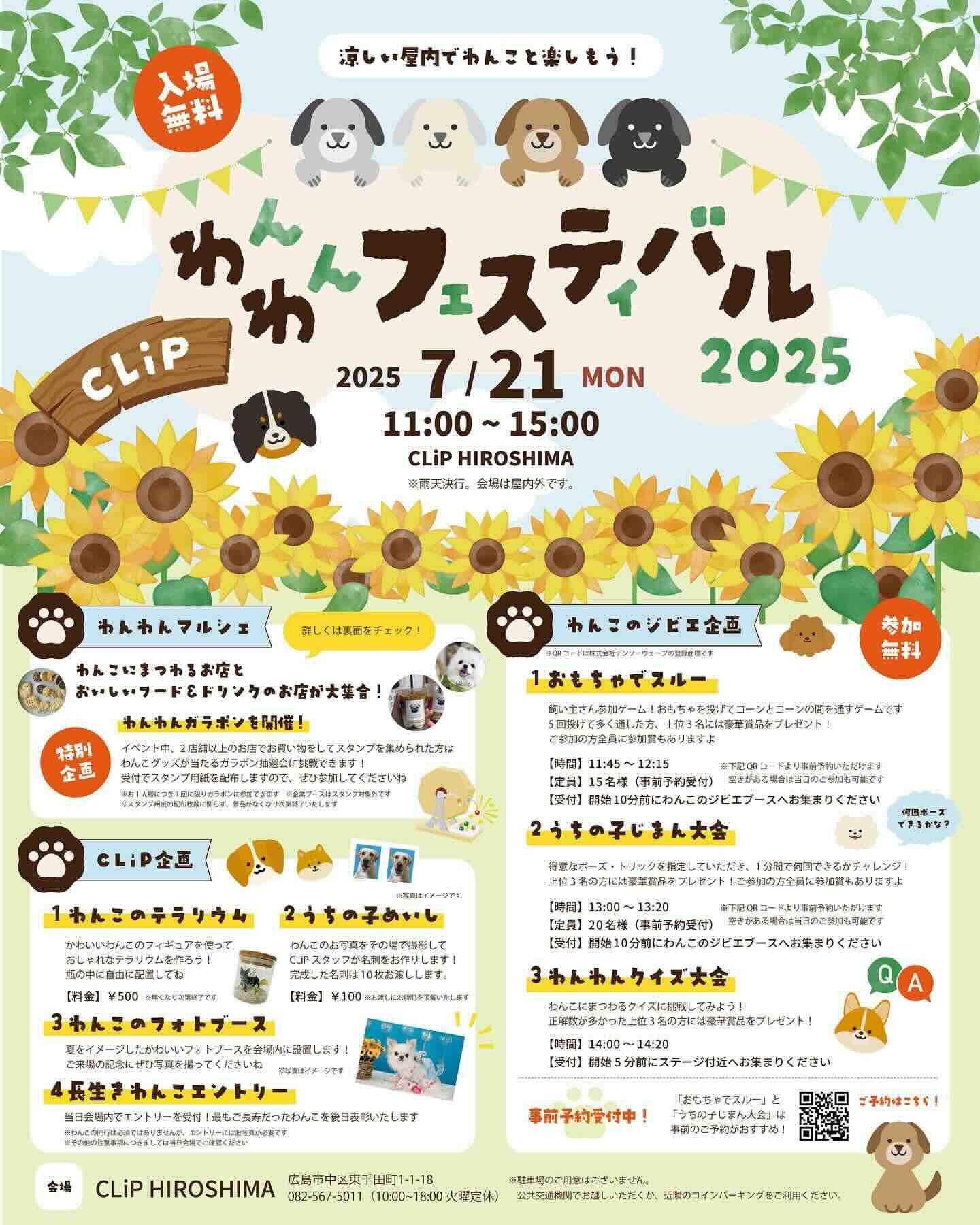 CLiP わんわんフェスティバル2025のイベント画像