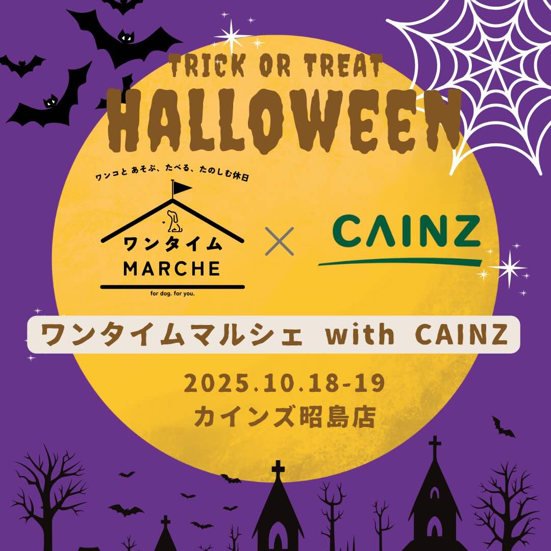 ワンタイムマルシェ with CAINZ @カインズ昭島店のイベント画像