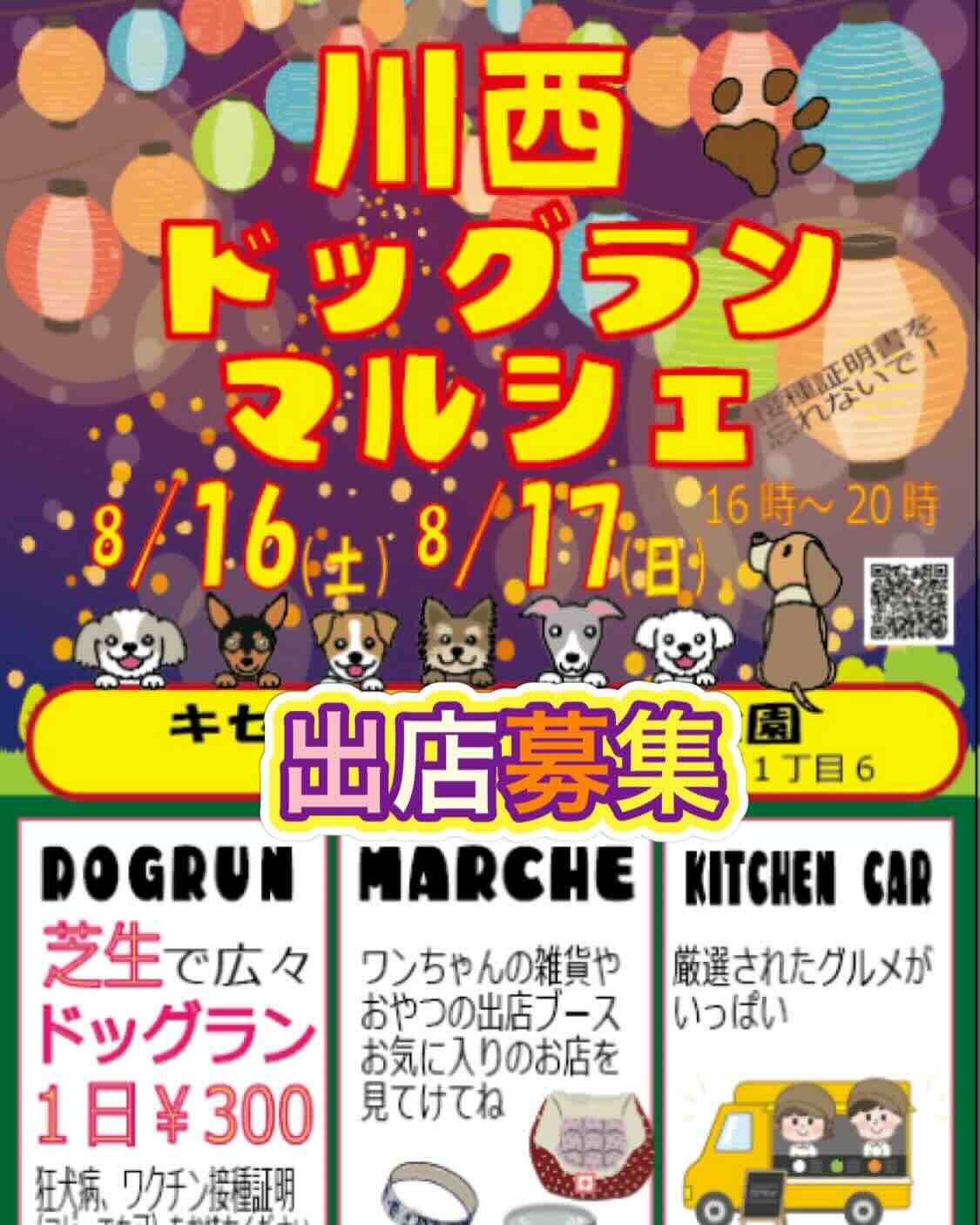 川西ドッグランマルシェのイベント画像