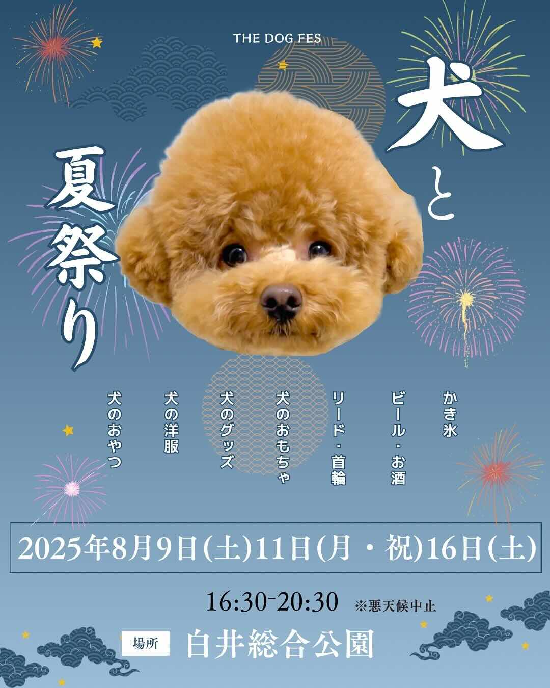 THE DOG FES-犬と夏祭り- のイベント画像