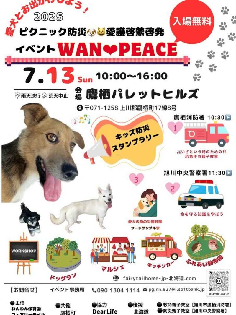 WAN♡PEACEのイベント画像