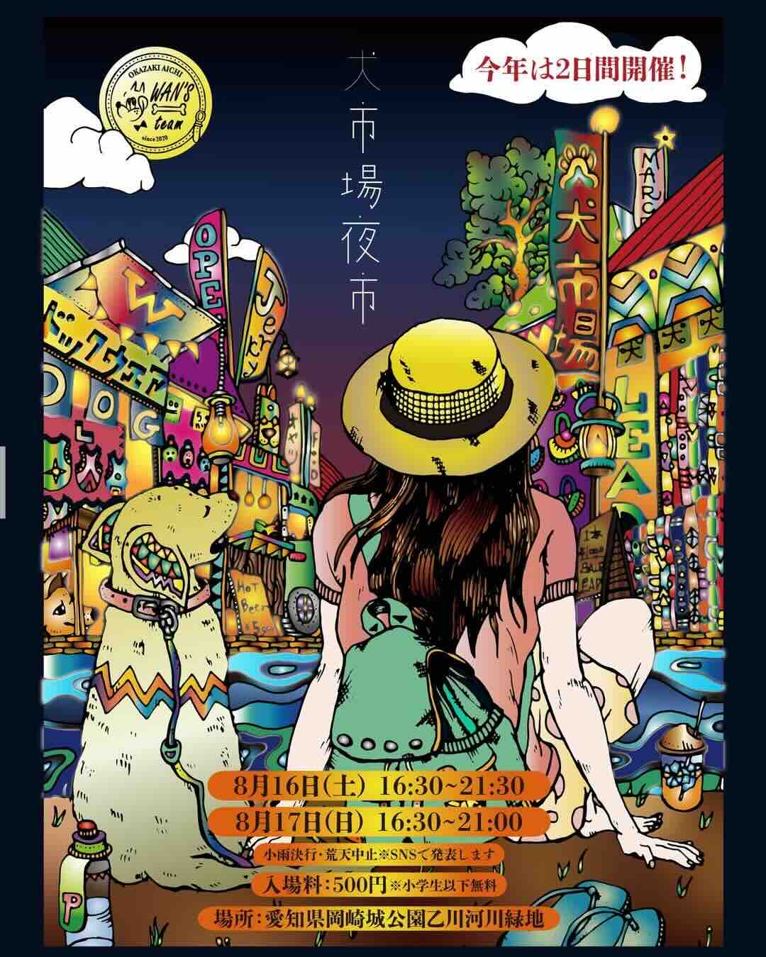 犬市場 夜市のイベント画像