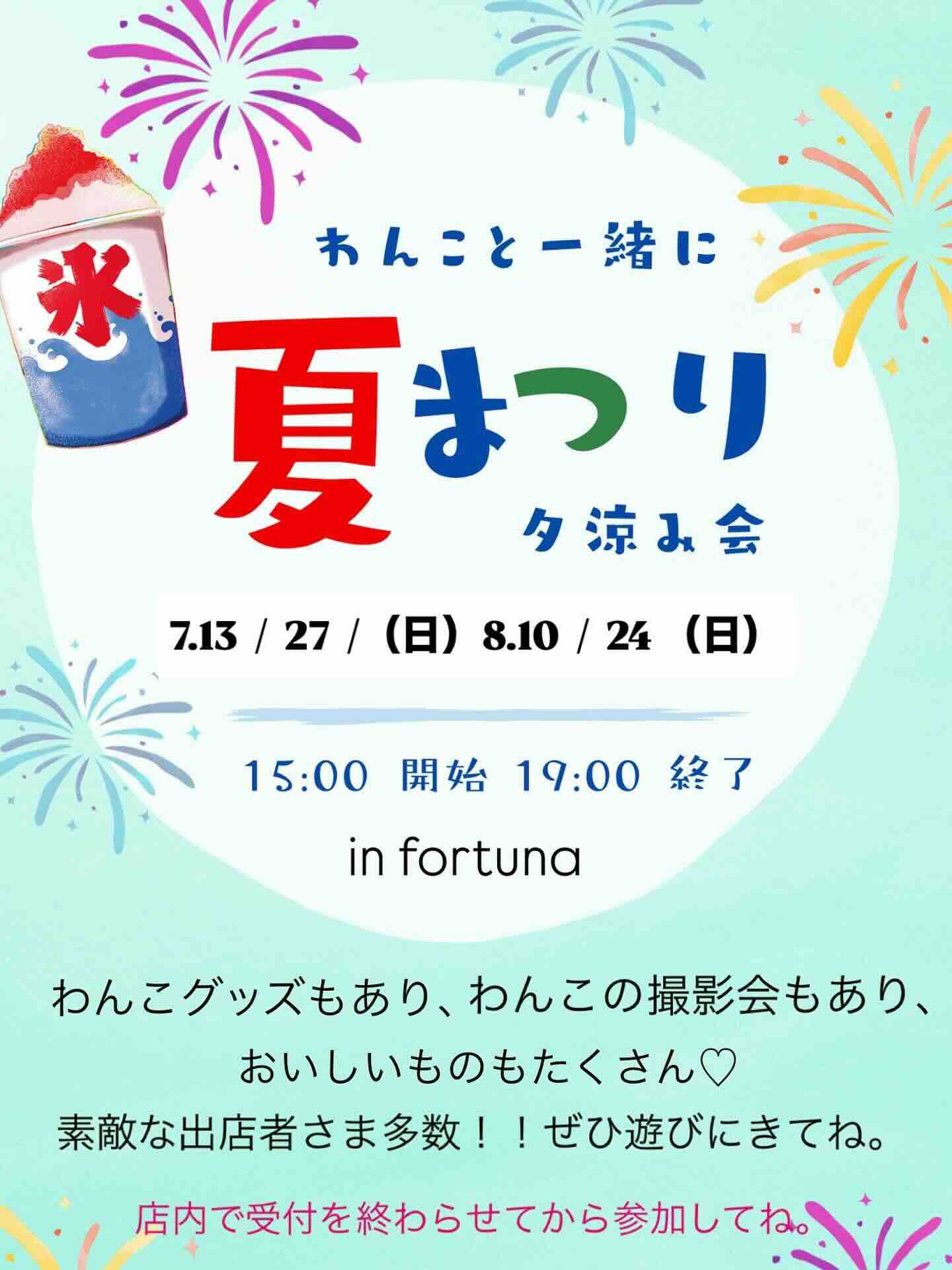 わんこと一緒に夏まつり 夕涼み会のイベント画像