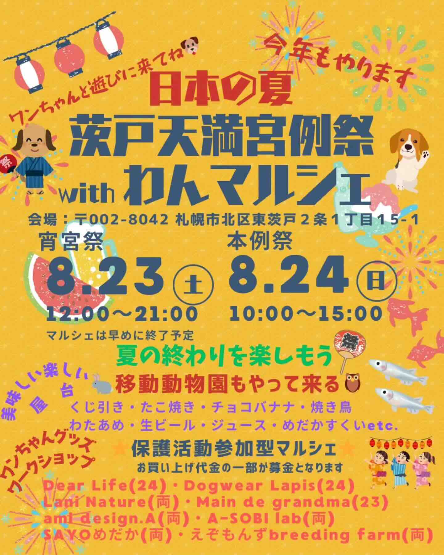 茨戸天満宮例祭 with わんマルシェのイベント画像