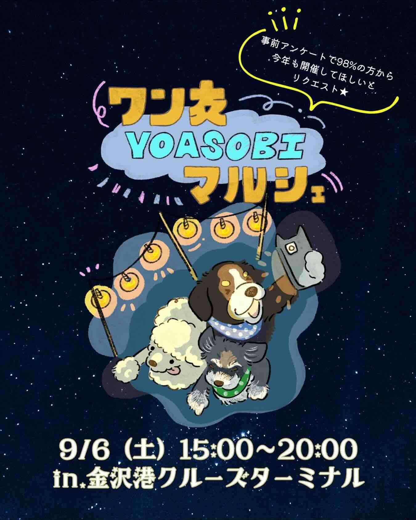 ワン友YOASOBIマルシェのイベント画像