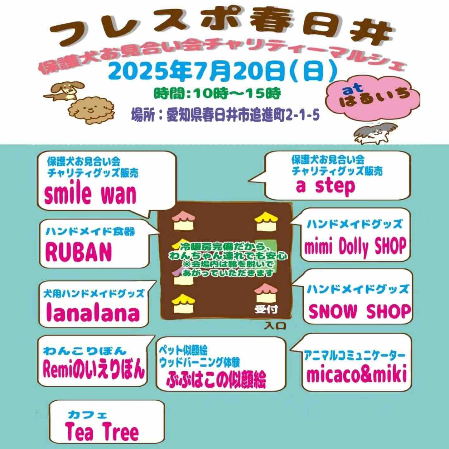 フレスポ春日井 保護犬お見合い会 &チャリティーマルシェのイベント画像